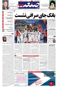 تصویر جلد کتاب جهان صنعت - ۲۳ اردیبهشت ۱۳۹۷