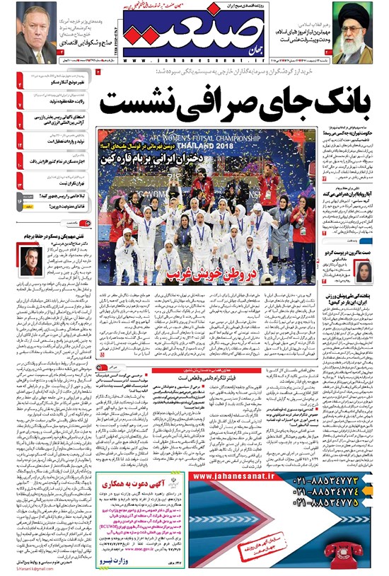 تصویر جلد کتاب جهان صنعت - ۲۳ اردیبهشت ۱۳۹۷