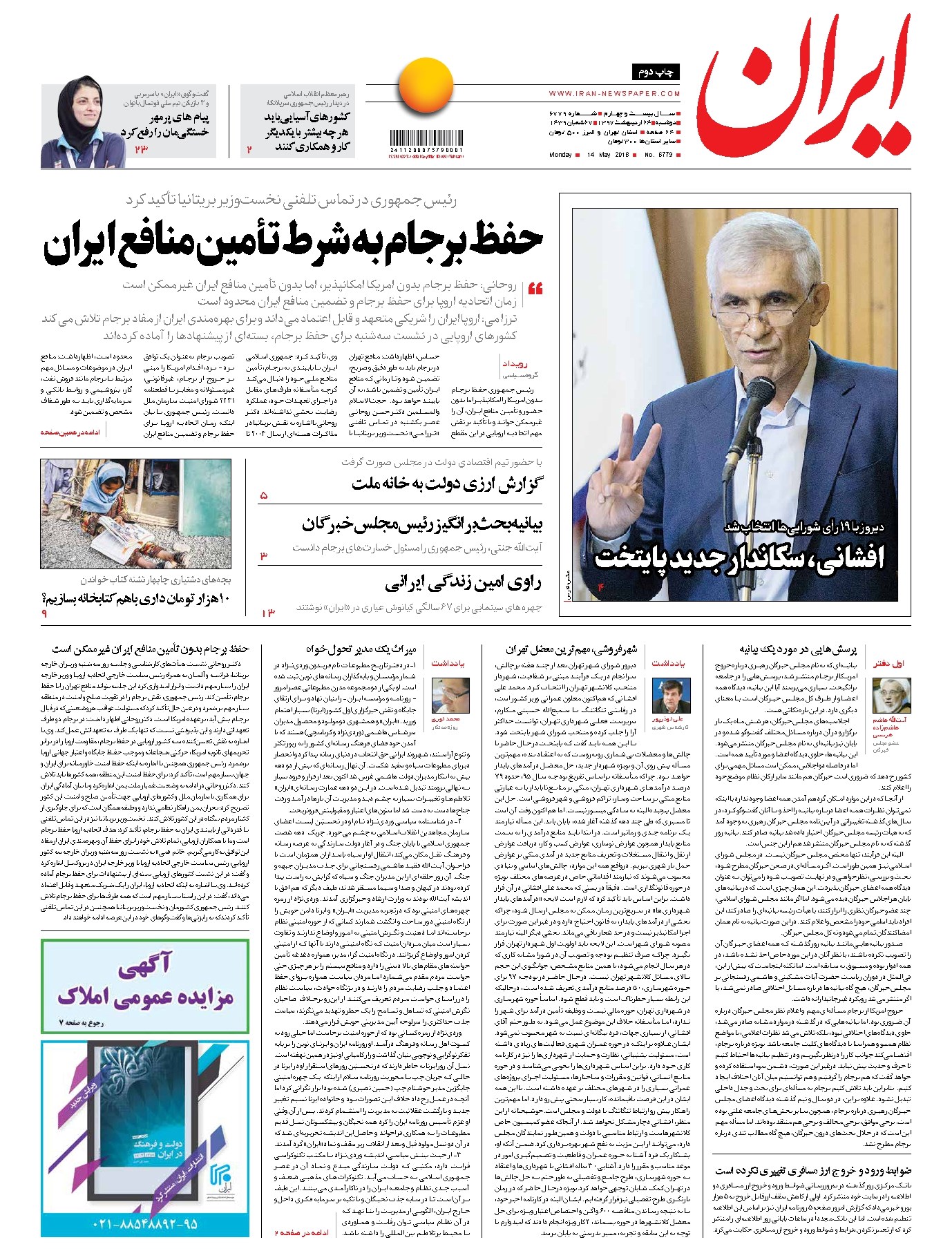تصویر جلد کتاب ایران - ۲۴ اردیبهشت ۱۳۹۷