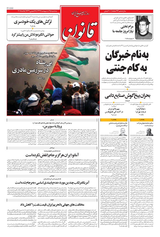 تصویر جلد کتاب قانون - ۱۳۹۷/۰۲/۲۵