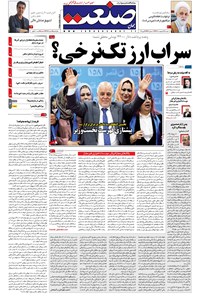 تصویر جلد کتاب جهان صنعت - ۲۵ اردیبهشت ۱۳۹۷
