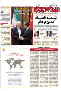 تصویر جلد کتاب هفتهنامه اقتصادبرتر ـ شماره ۲۸۳ ـ ۲۴ اردیبهشت ۹۷