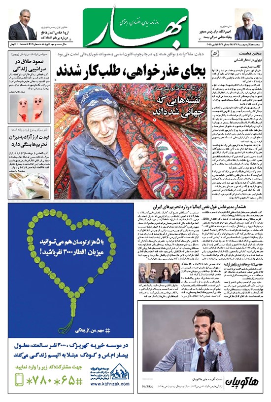 تصویر جلد کتاب بهار - ۱۳۹۷ سه شنبه ۲۵ ارديبهشت