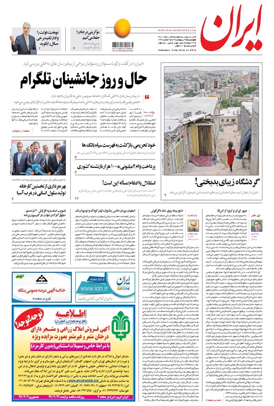 تصویر جلد کتاب ایران - ۲۶ اردیبهشت ۱۳۹۷