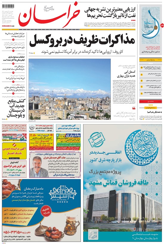 تصویر جلد کتاب خراسان - ۱۳۹۷ چهارشنبه ۲۶ ارديبهشت