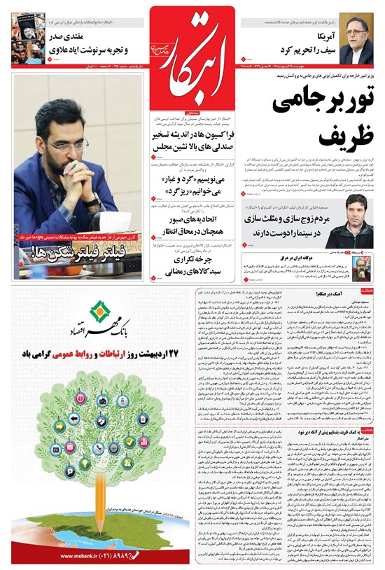 تصویر جلد کتاب ابتکار - ۲۶ اردیبهشت ۱۳۹۷