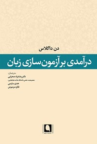 کتاب درآمدی بر آزمون‌سازی زبان اثر دن داگلاس