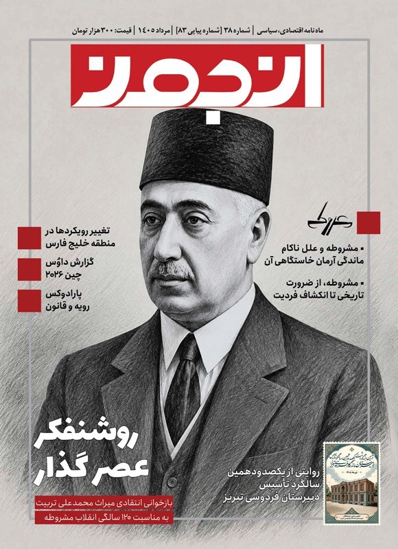 تصویر جلد کتاب ماهنامه انجمن ـ شماره ۳۸ ـ مردادماه ۱۴۰۵