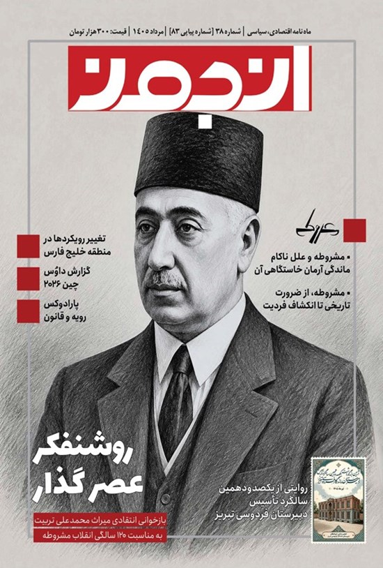 تصویر جلد کتاب ماهنامه انجمن ـ شماره ۳۸ ـ مردادماه ۱۴۰۵