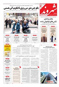 تصویر جلد کتاب شهروند - ۱۳۹۷ پنج شنبه ۲۷ ارديبهشت