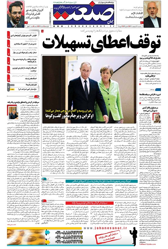 تصویر جلد کتاب جهان صنعت - ۲۷ اردیبهشت ۱۳۹۷