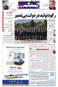 تصویر جلد کتاب جهان صنعت - ۲۹ اردیبهشت ۱۳۹۷