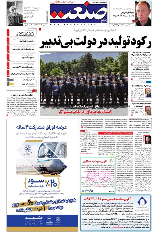 تصویر جلد کتاب جهان صنعت - ۲۹ اردیبهشت ۱۳۹۷