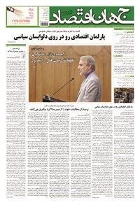 تصویر جلد کتاب جهان اقتصاد - چهارشنبه ۷ مرداد ماه ۱۳۹۴