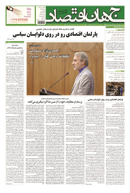 تصویر جلد کتاب جهان اقتصاد - چهارشنبه ۷ مرداد ماه ۱۳۹۴