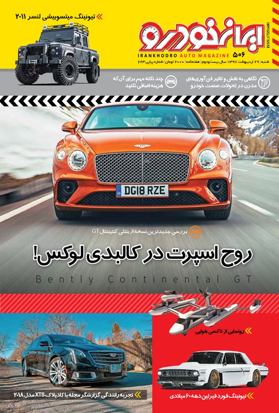 تصویر جلد کتاب هفتهنامه ایران خودرو ـ شماره ۵۰۶ ـ ۲۹ اردیبهشت ۹۷