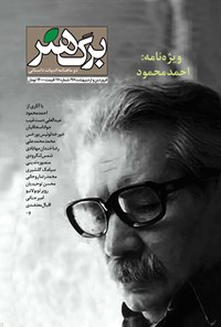 تصویر جلد کتاب دوماهنامه برگ هنر ـ شماره ۱۷ ـ فروردین و اردیبهشت ۹۷
