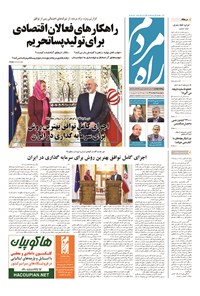 تصویر جلد کتاب راه مردم - ۱۳۹۴ چهارشنبه ۷ مرداد