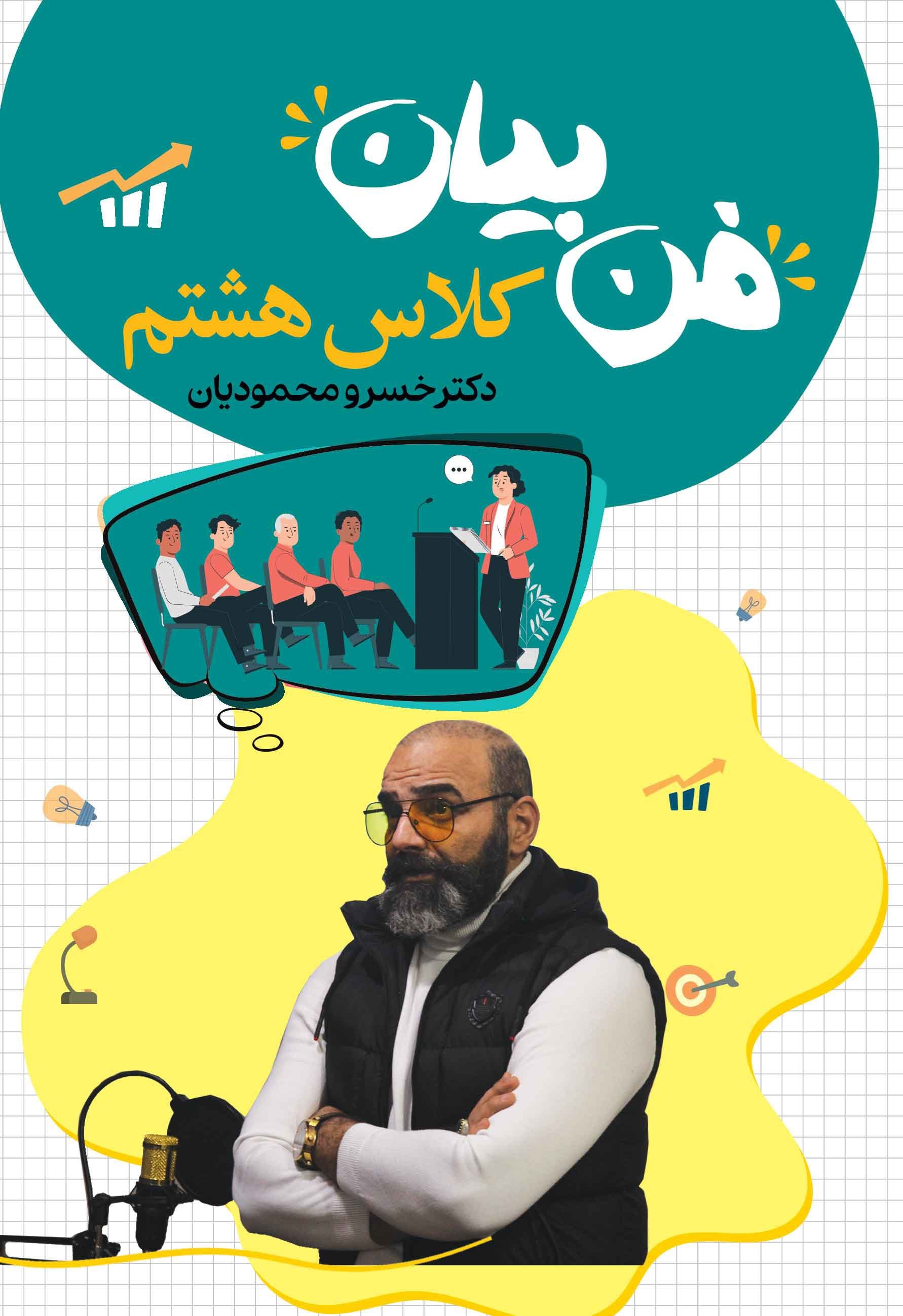 تصویر جلد کتاب فن بیان (کلاس هشتم)