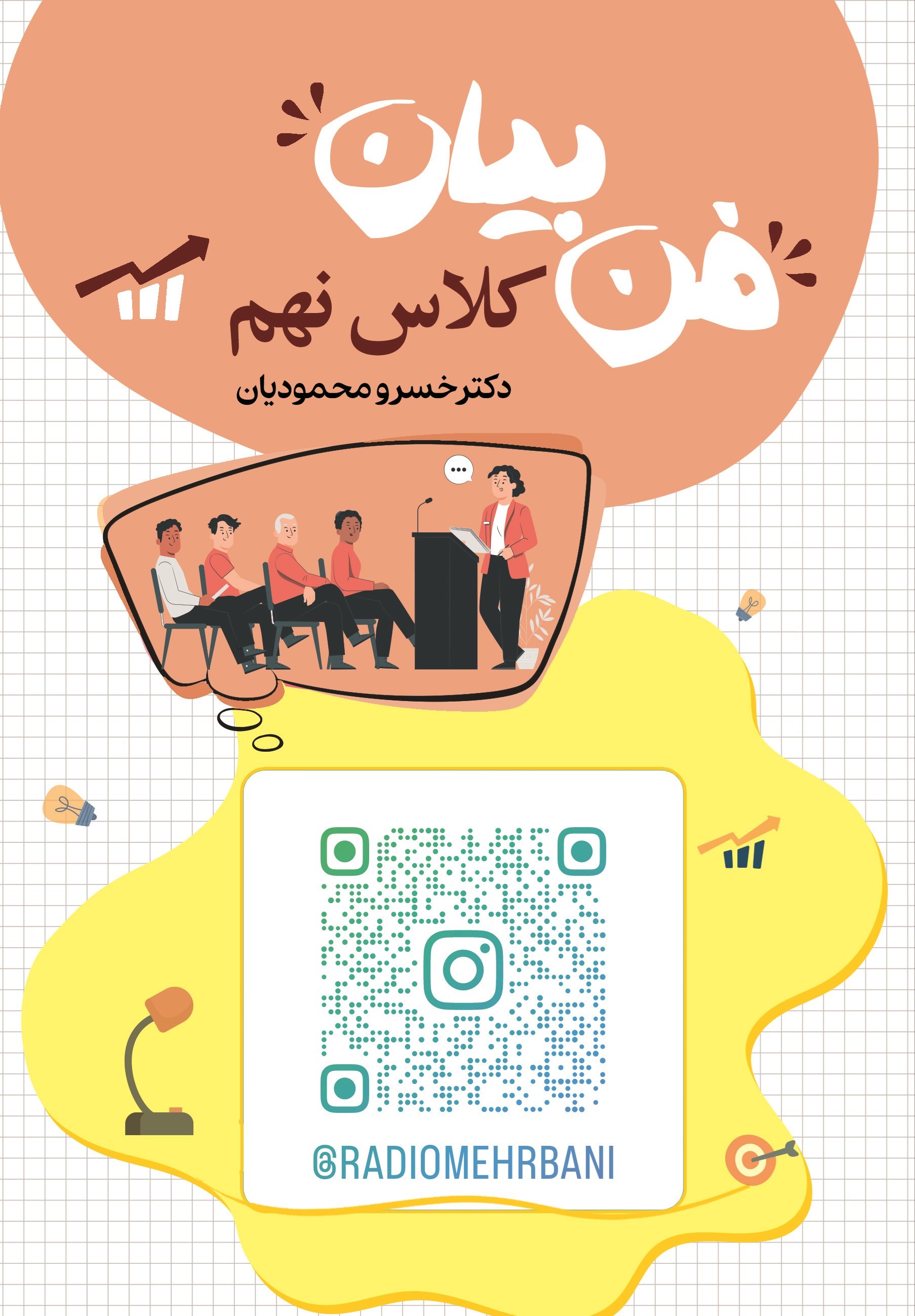 تصویر جلد کتاب فن بیان (کلاس نهم)