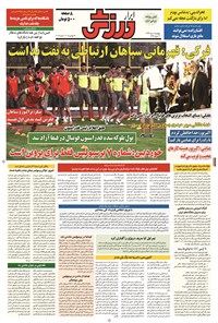 روزنامه ابرار ورزشی - ۱۳۹۴/۵/۷ روزنامه ابرار ورزشی - ۱۳۹۴/۵/۷