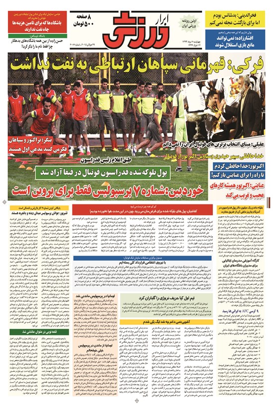 تصویر جلد کتاب ابرار ورزشی - ۱۳۹۴/۵/۷