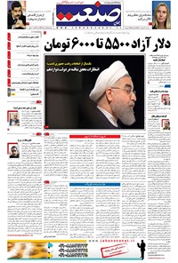 تصویر جلد کتاب جهان صنعت - ۳۰ اردیبهشت ۱۳۹۷