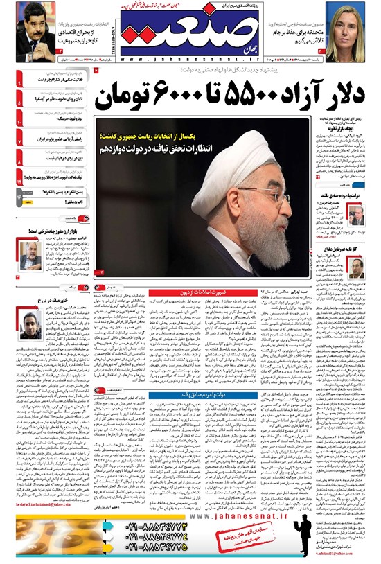 تصویر جلد کتاب جهان صنعت - ۳۰ اردیبهشت ۱۳۹۷
