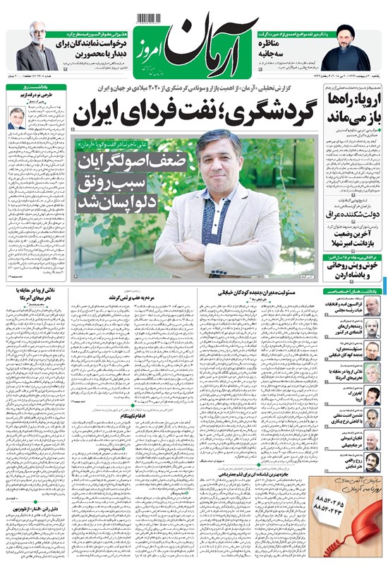 تصویر جلد کتاب آرمان - ۱۳۹۷ يکشنبه ۳۰ ارديبهشت
