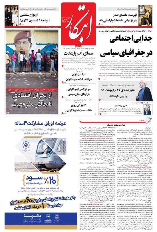 تصویر جلد کتاب ابتکار - ۳۰ اردیبهشت ۱۳۹۷