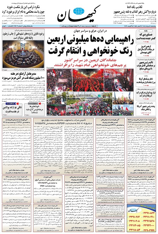 تصویر جلد کتاب کیهان - چهارشنبه ۱۴ مرداد ۱۴۰۵