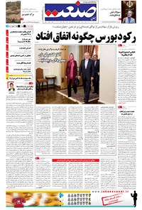 تصویر جلد کتاب جهان صنعت - ۰۷ مرداد ۱۳۹۴