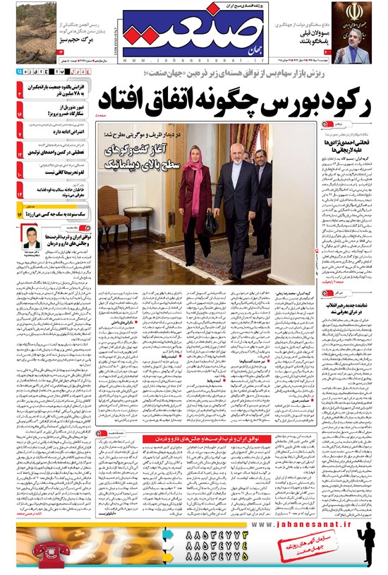 تصویر جلد کتاب جهان صنعت - ۰۷ مرداد ۱۳۹۴