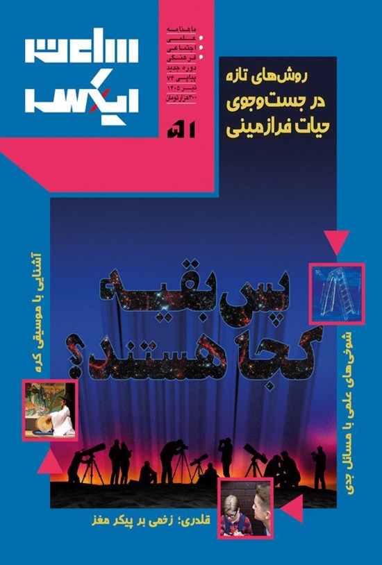 تصویر جلد کتاب ماهنامه ساعت ایکس ـ شماره ۵۱ ـ تیرماه ۱۴۰۵
