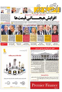تصویر جلد کتاب هفتهنامه اقتصادبرتر ـ شماره ۲۸۶ ـ ۳۱ اردیبهشت ۹۷