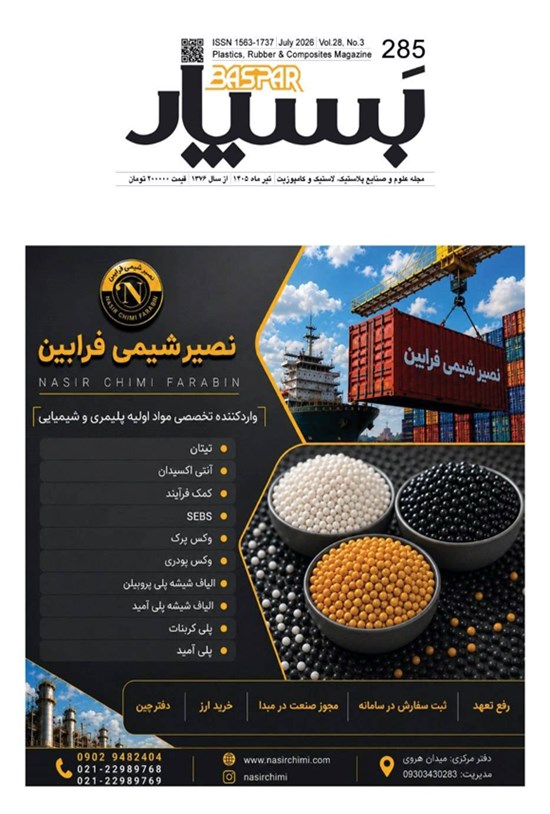 تصویر جلد کتاب مجله بسپار ـ شماره ۲۸۵ ـ تیرماه ۱۴۰۵