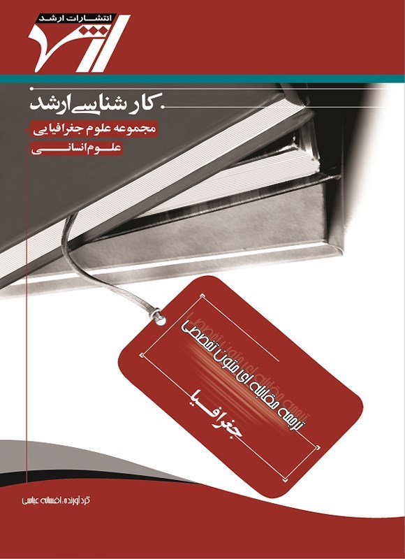 تصویر جلد کتاب ترجمه مقابله ای متون تخصصی جغرافیا