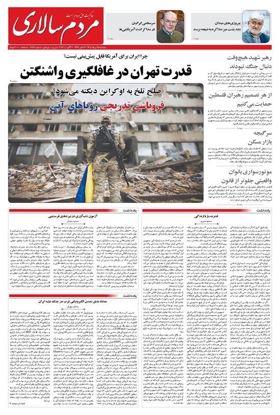 تصویر جلد کتاب مردمسالاری - پنجشنبه ۱۵ مرداد ۱۴۰۵
