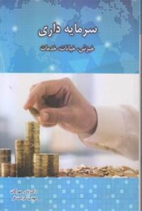 کتاب سرمایه‌داری؛ خیزش، خیانات، خدمات اثر نادر مهرگان