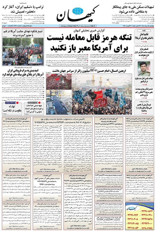 تصویر جلد کتاب کیهان - پنجشنبه ۱۵ مرداد ۱۴۰۵