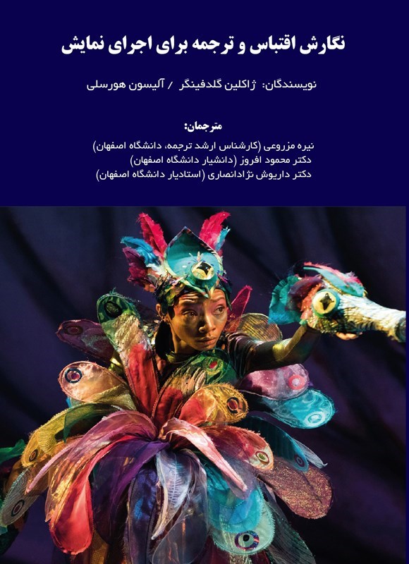 تصویر جلد کتاب نگارش اقتباس و ترجمه برای اجرای نمایش