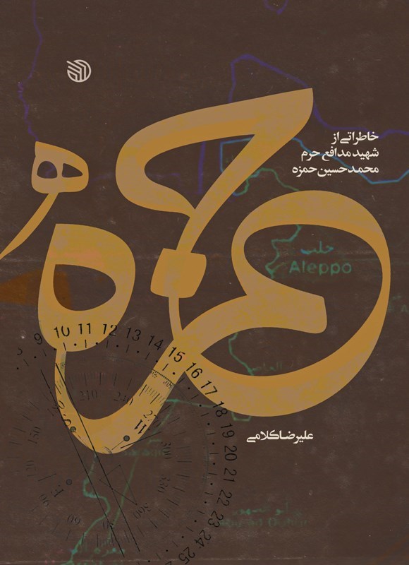 تصویر جلد کتاب حمزه