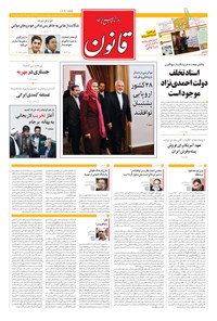 روزنامه قانون - ۱۳۹۴ چهارشنبه ۷ مرداد روزنامه قانون - ۱۳۹۴ چهارشنبه ۷ مرداد