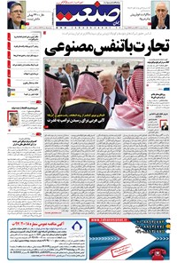 تصویر جلد کتاب جهان صنعت - ۳۱ اردیبهشت ۱۳۹۷