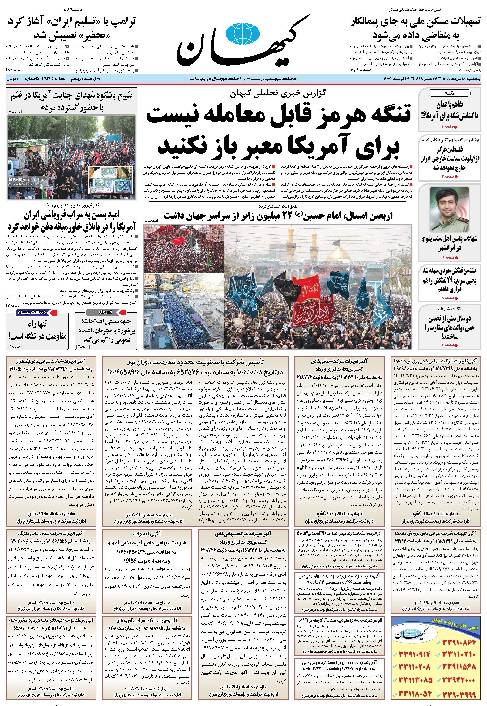 تصویر جلد کتاب کیهان - جمعه ۱۶ مرداد ۱۴۰۵