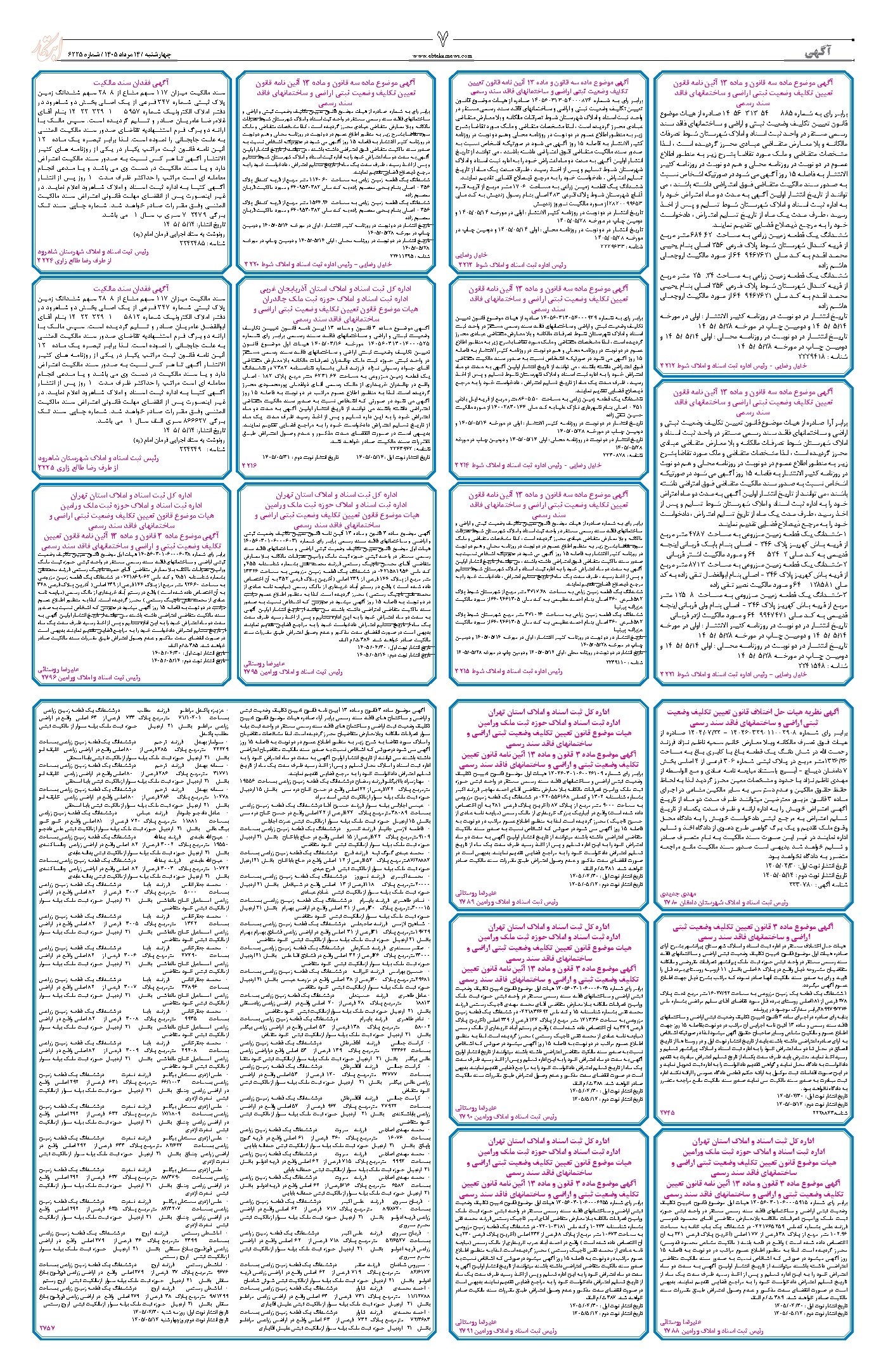 تصویر جلد کتاب ابتکار - چهارشنبه ۱۴ مرداد ۱۴۰۵ 