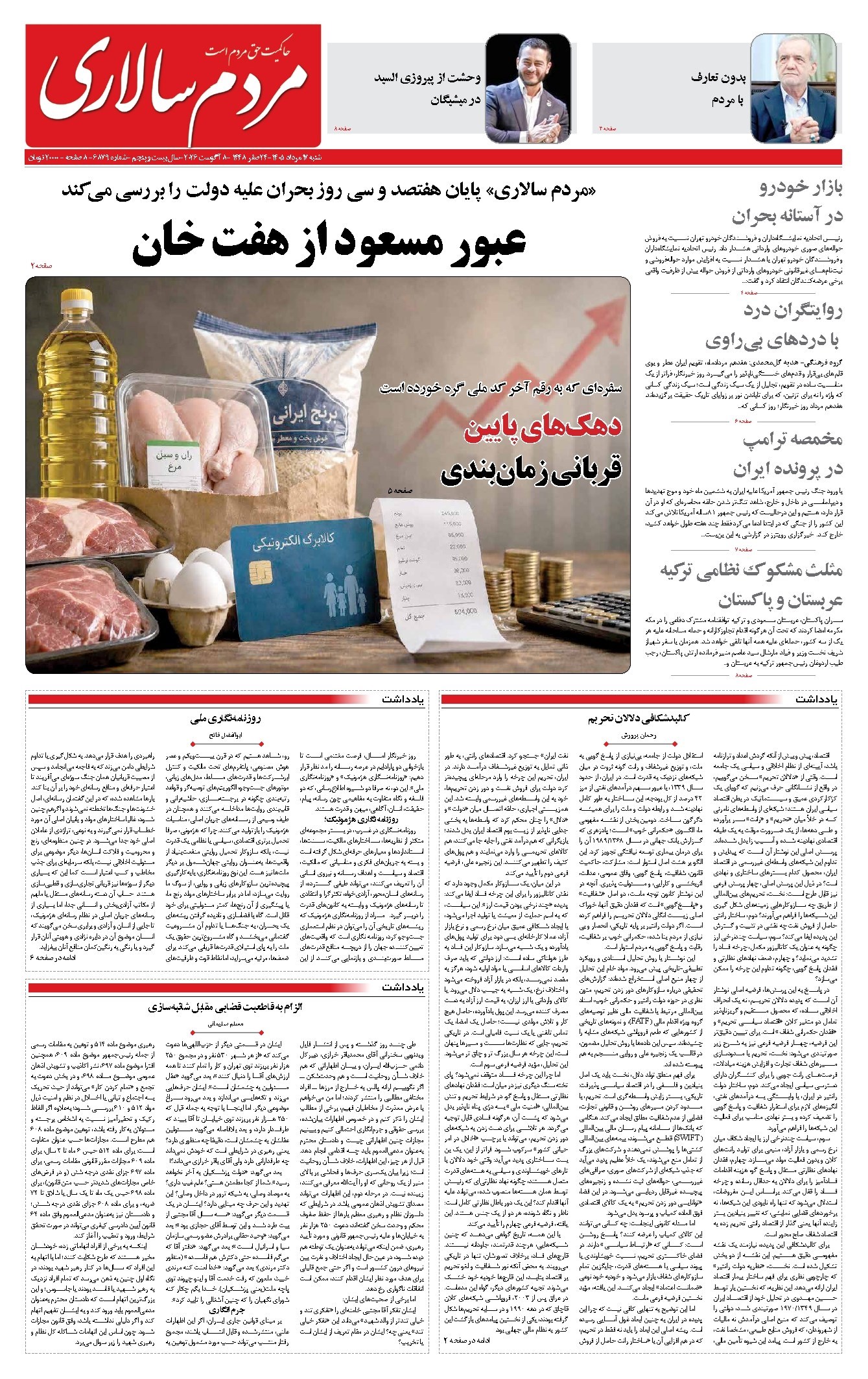 تصویر جلد کتاب مردمسالاری - شنبه ۱۷ مرداد ۱۴۰۵