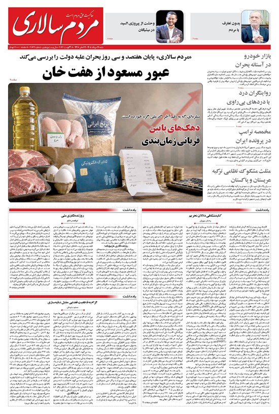 تصویر جلد کتاب مردمسالاری - شنبه ۱۷ مرداد ۱۴۰۵