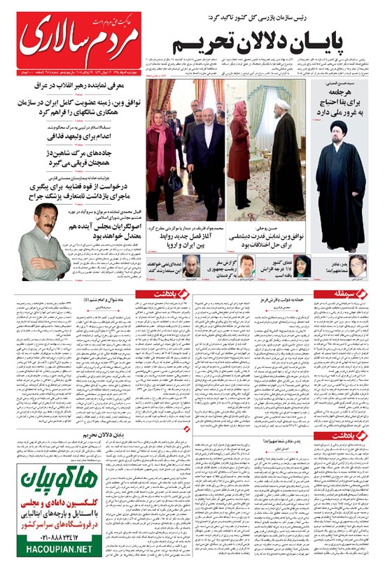 تصویر جلد کتاب مردمسالاری - ۱۳۹۴/۰۵/۰۷