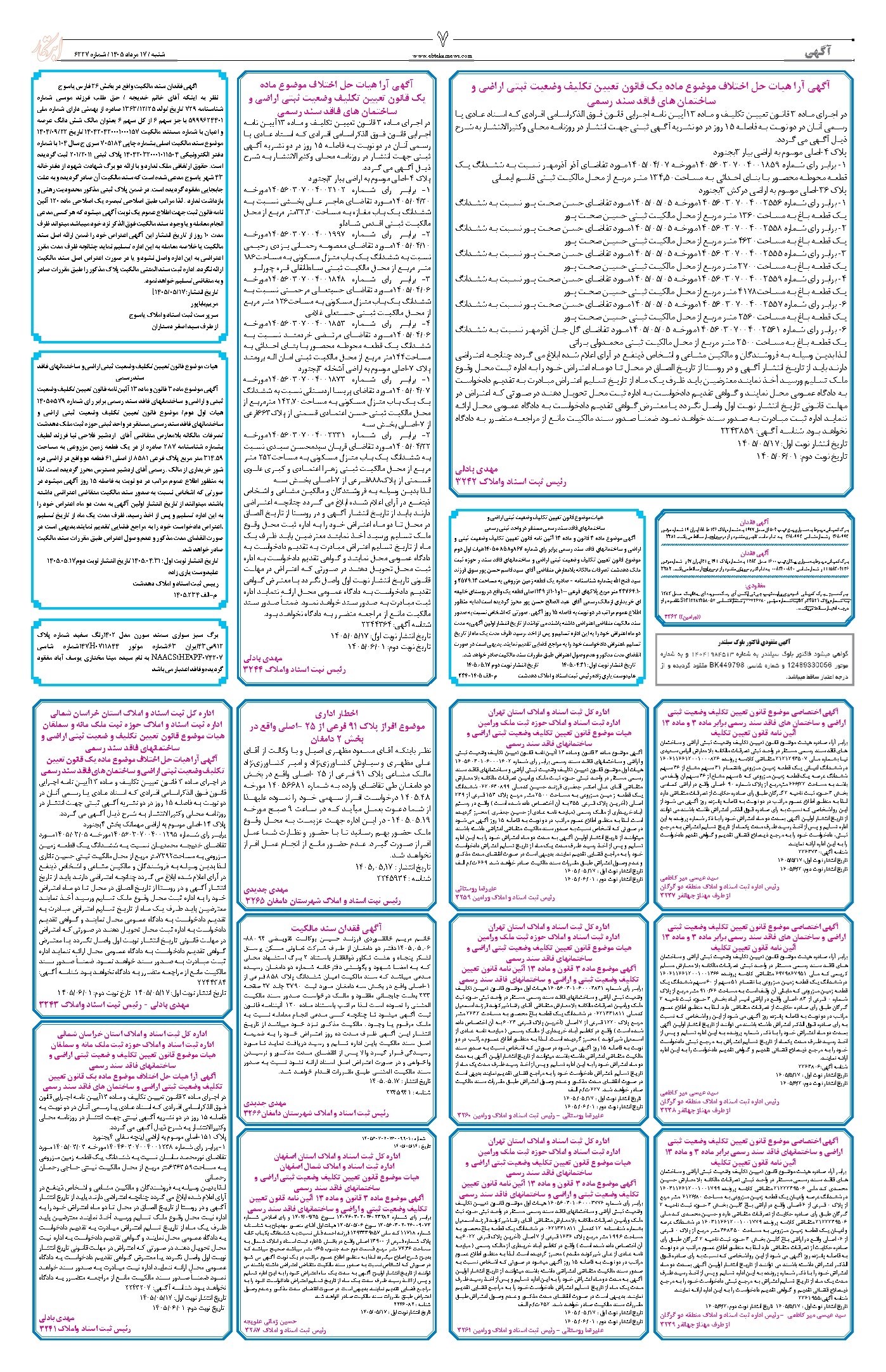 تصویر جلد کتاب ابتکار - شنبه ۱۷ مرداد ۱۴۰۵ 